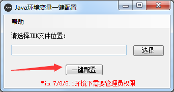 java环境变量设置工具