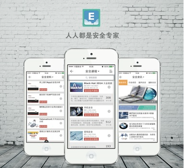 E安全