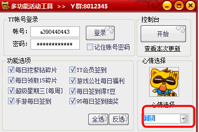 YY多功能活动工具
