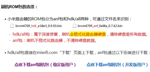 4.jpg 小米路由器U盘刷机图文教程