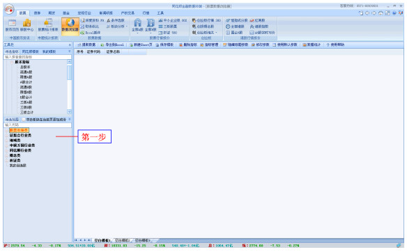 同花顺金融数据终端