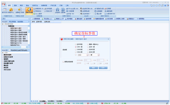 同花顺金融数据终端
