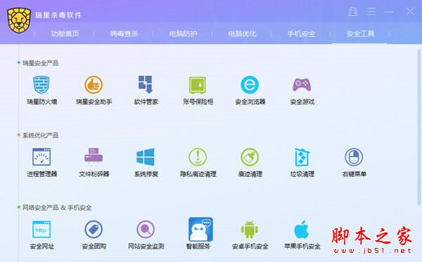 瑞星安全工具