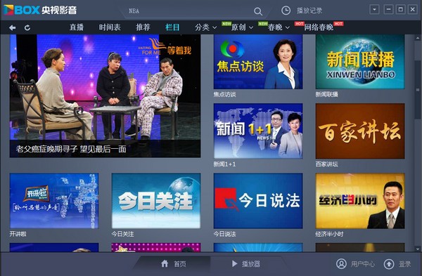 cbox央视影音官方下载