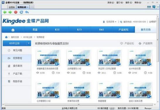 金蝶KIS专业版v12.3官方正式版