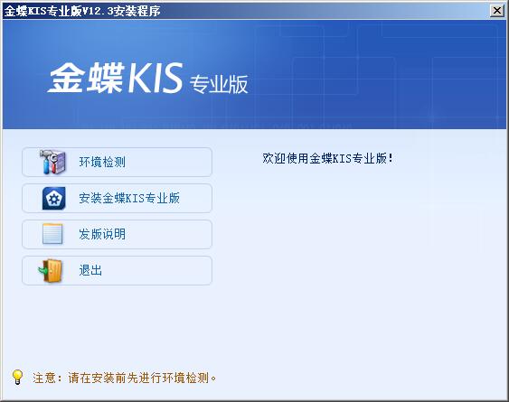 金蝶KIS专业版v12.3官方正式版