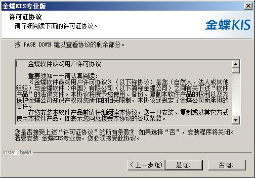 金蝶KIS专业版v12.3官方正式版