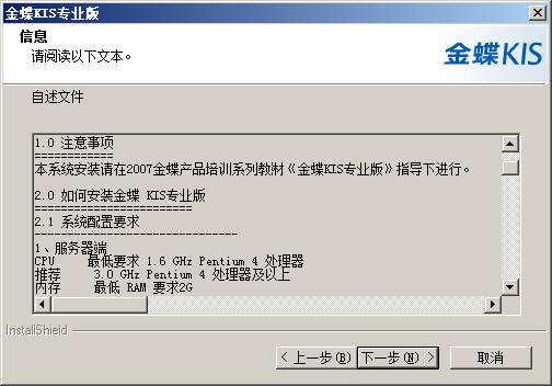 金蝶KIS专业版v12.3官方正式版