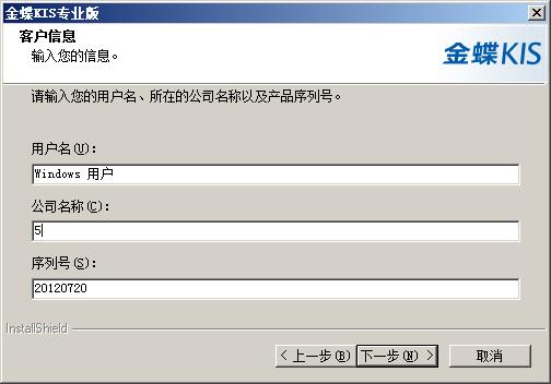 金蝶KIS专业版v12.3官方正式版