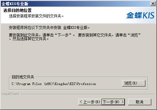 金蝶KIS专业版v12.3官方正式版
