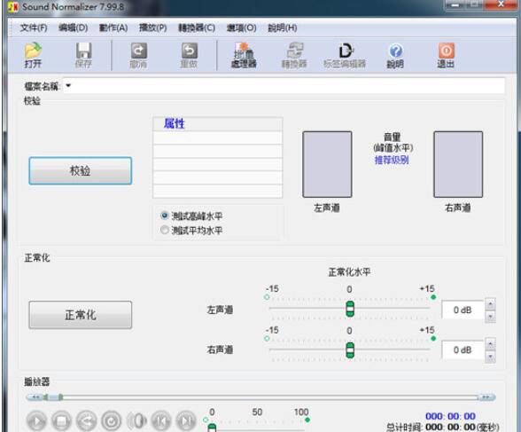 Sound Normalizer(电脑音质优化软件) v7.99.9破解版
