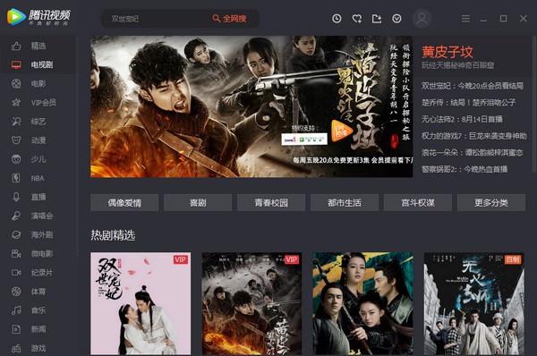 腾讯视频播放器下载
