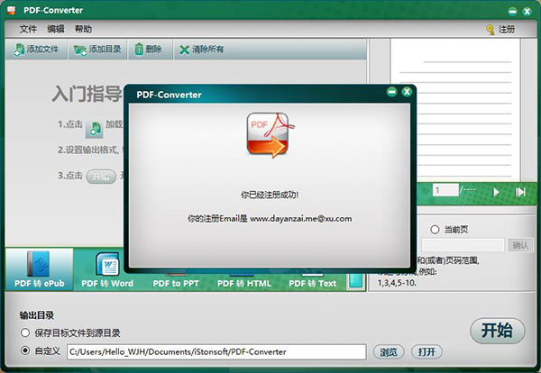 iStonsoft PDF Converter破解版