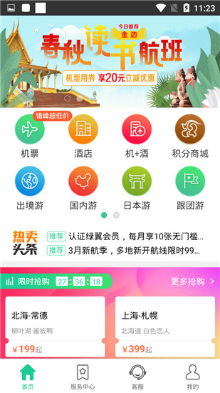 春秋航空
