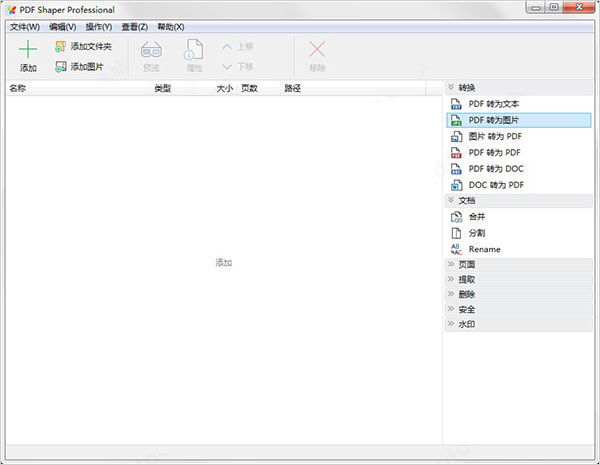 PDF Shaper 10中文绿色精简版