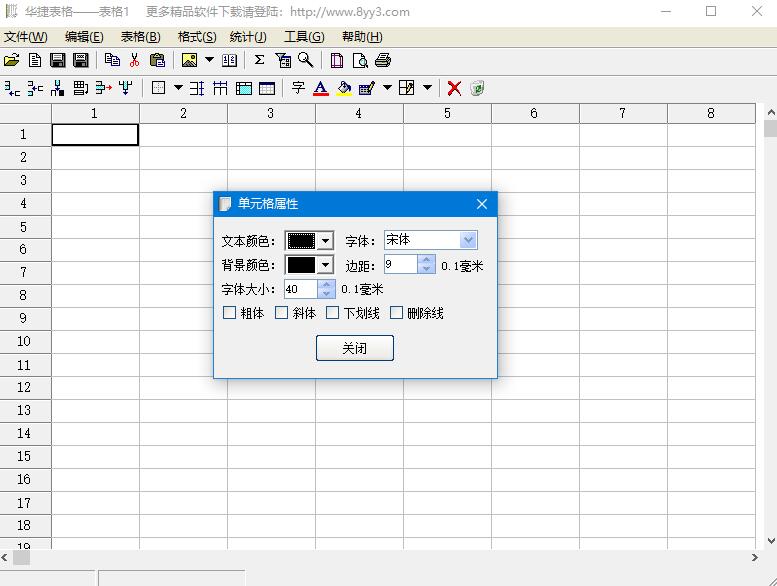 华捷电子表格制作