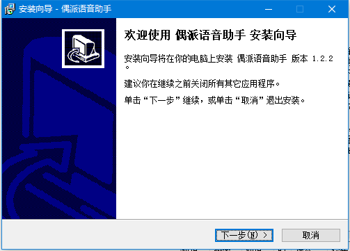 偶派语音助手