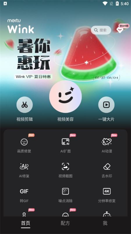 wink画质修复官方版