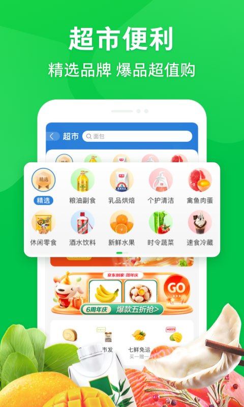 京东到家app官方最新版本