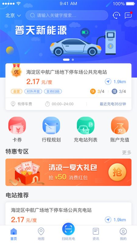 充电圈云平台app