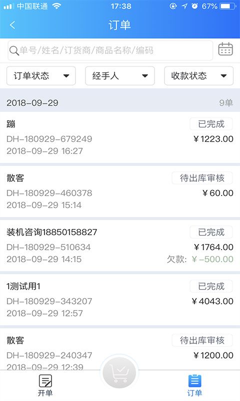 速订货进销存软件下载