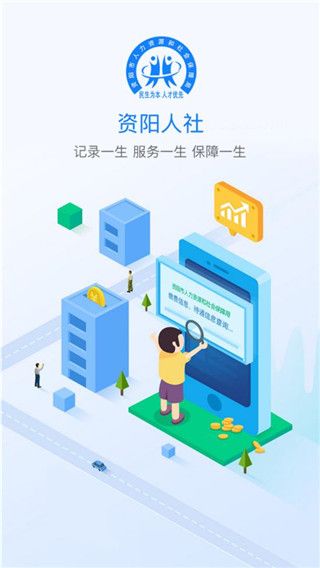资阳人社官方版