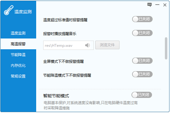 温度监测软件