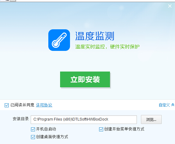 温度监测软件
