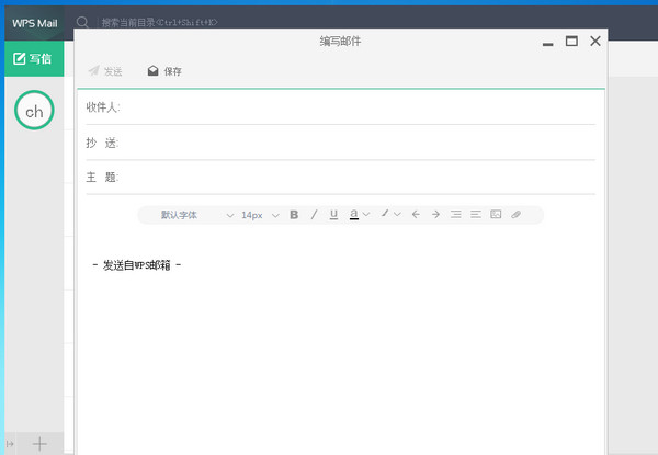 wps邮箱