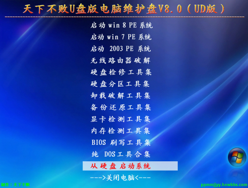 天下不败u盘版电脑维护盘 V8.0（UD版）,脚本之家