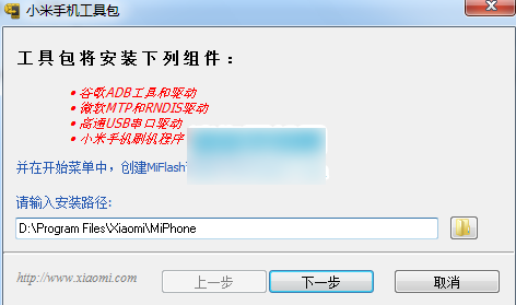 小米3线刷刷机教程和方法(刷官方系统包 可以救砖用)