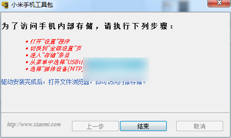 小米3线刷刷机教程和方法(刷官方系统包 可以救砖用)