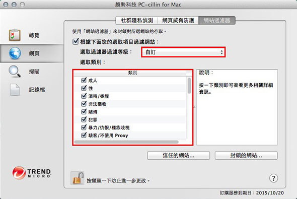 PC-cillin Mac版