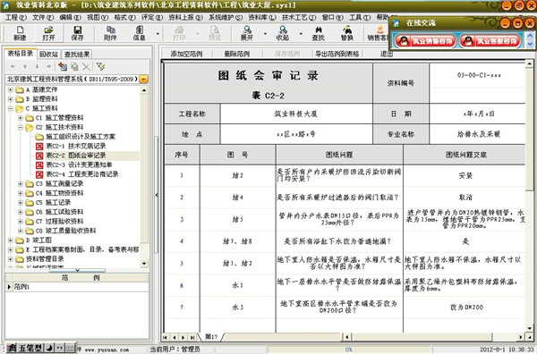 筑业资料管理软件