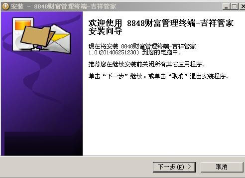 锦绣前程财富管理终端吉祥管家
