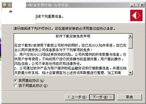 锦绣前程财富管理终端吉祥管家