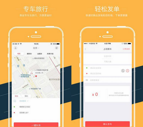 叮叮约车司机端app下载