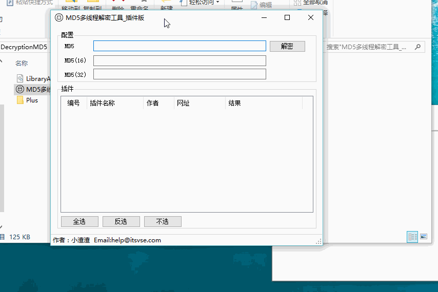 MD5多线程解密工具 1.0 绿色版