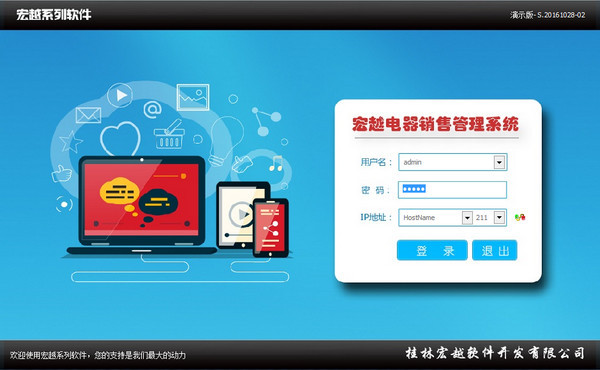宏越电器销售管理系统