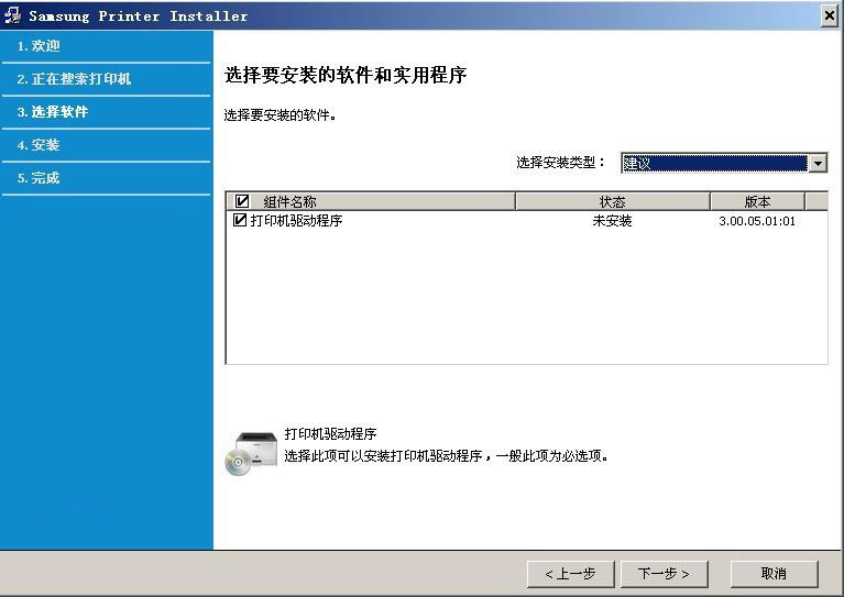 三星x4300lx驱动