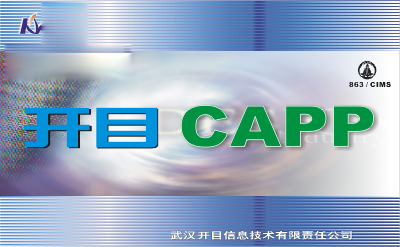 开目capp软件下载