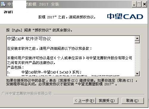 中望龙腾塑胶模2017