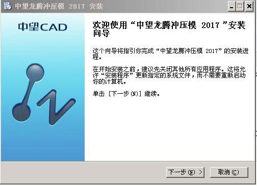 中望龙腾冲压模2017