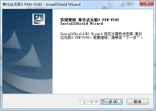 莱仕达无极3驱动下载