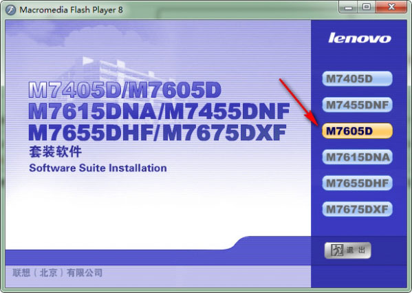 联想m7605d驱动下载