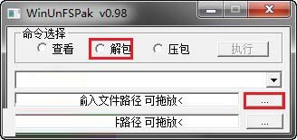 WinUnFSPak(pak文件解压工具)