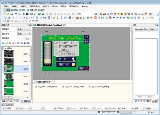 GP Pro EX 4.0安装教程