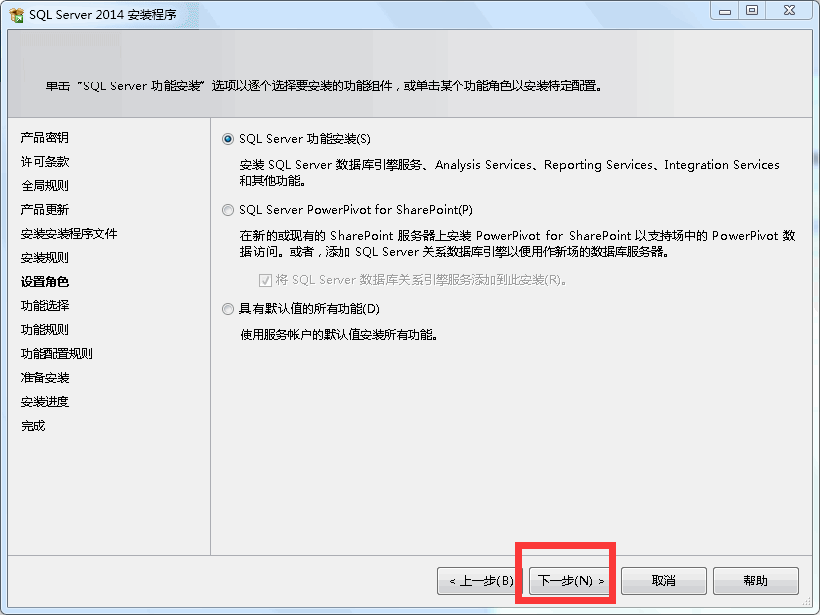 SQL Server 2014企业版下载