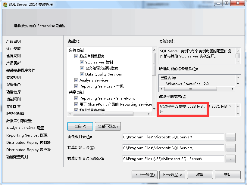 SQL Server 2014企业版下载