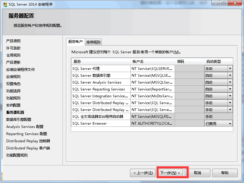 SQL Server 2014企业版下载